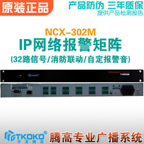 IP Network Fire Alarm Signal Occurrence Matrix Instrumental NCX302M Partition Adjacent Layer Emergency Broadcast Woo Teng High