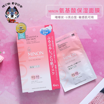Will make your face glow MINON sensitive skin dry skin New packaging Amino acid moisturizing mask 4 pieces