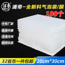 Pudi 20 * 30cm bubble Bubble Bag shockproof buffer bag custom Yang shop high trend shoe shop food bias