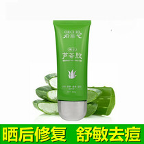Gu Yulan boutique aloe vera gel acne hydrating moisturizing soothing and relieving acne and acne marks Aloe Vera ointment
