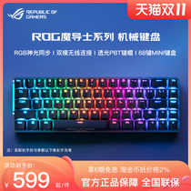 Asus Rog Mage NX Game Mechanical Keyboard 68 Keys Keypad 2 4G Dual Mode RGB Divine Light Sync