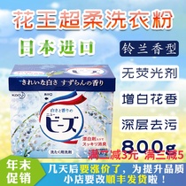 Japanese original imported flower King Lily and Valley fragrance washing powder laundry detergent whitening odor soft enzyme 800g
