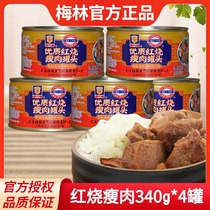 Shanghai Merlin Red Burnt Lean Meat Canned 340g * 5 cans for easy ready-to-eat lunch meat Lower meals Cooked Pork Products