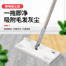 Electrostatic dust removal paper flat mop wood floor mop floor flat drag electrostatic dust removal mop disposable mop