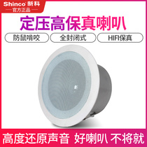 Shinco L01 Background music audio Ceiling ceiling constant pressure ceiling speaker Public broadcasting speaker