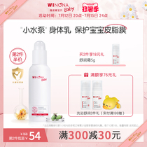 Winona Baby Tean Conserve Body Milk Baby Baby Dry Moisturizing Moisturizing Emollient Cream Mild Skin Care Products
