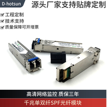 Gigabit SFP Fiber optic module 1 25G fiber optic module Compatible with Cisco Huawei H3C fiber optic equipment 1 for 3 years repair