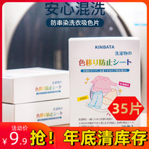 Japan Kinbata Anti-String Dyeing WASHING MACHINE MIXED WASHING ANTI-STRING COLOR LAUNDRY SHEET COLOR MOTHER SHEET 35 PIECES HOME
