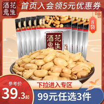 Bai Shixing alcoholic peanut 92G * 8 bags of original office leisure snacks fried goods snacks under wine dishes