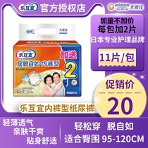 Le Mutual Pleasant Adult Lala Pants Old Pants Type Paper Diaper Men And Women Big Code Active Pants Aged Paper Underpants 9 Pieces