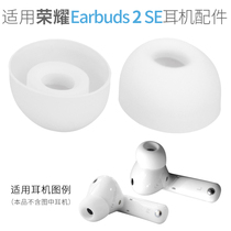 Applicable to Hua Glorious Erbuds 2 SE wireless Bluetooth headset silicone earplugs and ear caps HONOR accessories