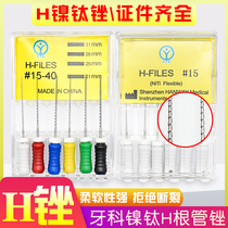 Dental H file H nickel-titanium root canal file needle H-type extended file dental dental material equipment