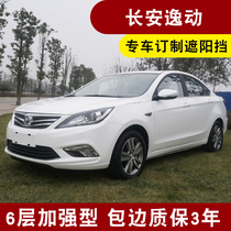 Changan Yidong car sunscreen heat insulation sunshade to Shang XT light barrier Yuexiang V7 car front gear side window rear gear