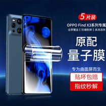 oppofindx3pro tempered film oppofindx3 mobile phone film findx3 full screen coverage surface all-inclusive x3 protection full glue quantum water coagulation soft film Blue Light pr