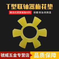 Hexagonal elastic ring coupling Buffer pad T-shaped plum blossom hexagonal water pump wheel polyurethane elastic block