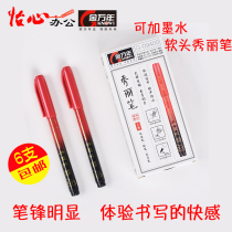 Jin Wannien red pole Xiuli pen red and black calligraphy signature practice pen soft pen copy invitation large medium and small letter