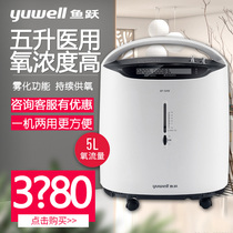 Fish leap 5L liter oxygen generator household medical oxygen machine oxygen belt atomization elderly pregnant women family portable emphysema