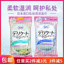 Japanese imported Yonijia Sophie Private Wipes Female Yin Care Cleaning Sterilization Disinfection Bacteriostasis 12 Tablets