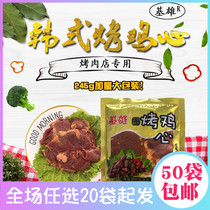 Jixiong grilled chicken heart 245g Korean Orleans-flavored chicken heart BARBECUE BARBECUE shop with flavored chicken heart fresh ingredients