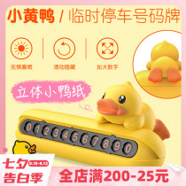 Little yellow duck car temporary parking sign Cute car moving car number plate Car decoration moving car phone number plate