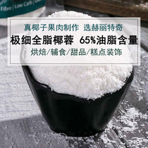 Full-fat coconut powder 500g fine-grained ketogenic imported coconut coconut milk pastry bread cake pastry decoration