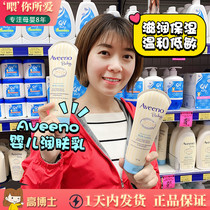 Aveeno baby moisturizer baby cream baby lotion Avino moisturizing Body Lotion two-in-one
