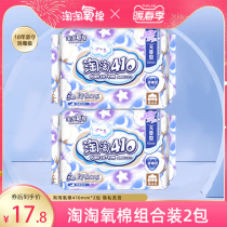 Naughty Oxygen Cotton Feminine Sanitary Napkins Night With 410mm * 6 Pieces 2 Pack Sanitizing Grade Student Aunts Towel Authorised Shop