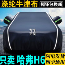 Haval H6 car jacket car cover sunscreen rainproof third generation national tide version four seasons GM third generation Harvard h6 car car jacket