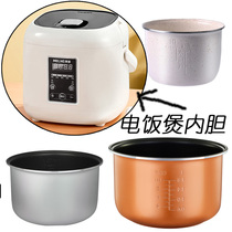 Meiling 2L rice cooker liner universal non-stick gold liner upgraded ceramic glaze liner accessories 1 2 liters