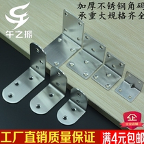 Stainless Steel Corner Yard 90-degree Angle Fixer Triangular Iron Bracket piece Reinforced hardware l Type laminate Tot