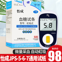 Yicheng Blood Glucose Tester Household Test Paper jps-5-6-7 Siphon 50 100 Pack Test Strip Precision Medicine