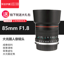 Lez Ikang brand lens 85mm F1 8 large aperture portrait SLR fixed focus Canon Nikon Zhongjiao