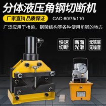 CAC-60 CAC-75 CAC-110 hydraulic electric angle steel cutting machine Angle iron cutting machine
