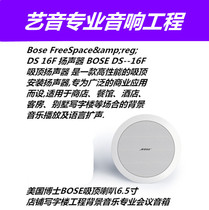 USA PhD BOSE suction top horn 6 5 inch Book room Bar engineering Background Music Conference Sound shop Advertisement