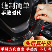 Car leather steering wheel cover head layer cowhide hand-sewn four seasons universal non-slip sweat-absorbing all-inclusive summer needlework handle cover