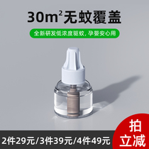 Electrothermal mosquito coils Repellent mosquitoes Smelly infants Pregnant women's household health mosquito repellent mosquito repellent mosquito repellent supplements