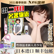 NPG name story 003OL second generation Ishihara hope name plane cup Japan imported yin butt inverted mold male masturbation