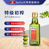 Betis Extra Virgin Olive Oil 250ml Spanish imported cooking oil Coleslaw Baby Food Supplement