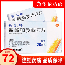 As low as 72 yuan box) Sylate Paroxetine Hydrochloride Tablets 20mg * 10 tablets in the treatment of depression with obsessive-compulsive disorder with or without Square horror