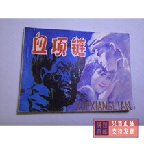The second hand series of paintings collection of modern theme Blood Necklace 1980s nostalgia small book original book