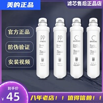 Midea water purifier MRO201-4 mru1591-50g mro202a-4 MRO203-4 1592 filter element