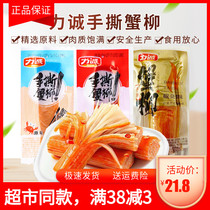 Li Cheng hand-torn crab willow stick spicy original bulk weighing instant nostalgic casual snacks Net red snacks