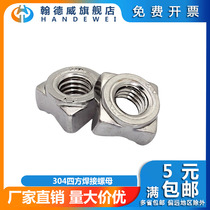 304 stainless steel square nut square nut square four corner spot welding screw cap M4M5M6M8M10