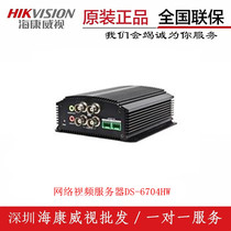 Hikvision 4-channel video server DS-6704HW analog surveillance camera machine conversion network signal device