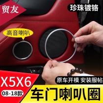 Suitable for BMW old X5X6 door horn audio ring trim strip interior modification E70E71 horn cover