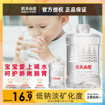 Nongfu Shanquan baby water 1L*12 bottles full box natural mineral water maternal and infant water low sodium direct drinking water more province