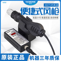German Japan imports Bosch Yao workers 8858 thermal wind gun welding desk small portable diy electronic maintenance mobile phone