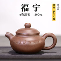 Maggie authentic Yixing sheep fat jade sand purple sand pot full hand engraved bubble teapot home Fu Ning 290cc