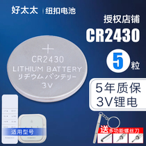 Good wife electric drying rack remote control button battery cr2430 car key 2450 small electronic cr2032