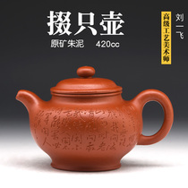 Zhutianfu Liu Yifei original mine Zhumud purple sand pot hand engraved Dapot 420cc